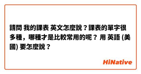 請問|請問的英文單字，請問的英文是什麽